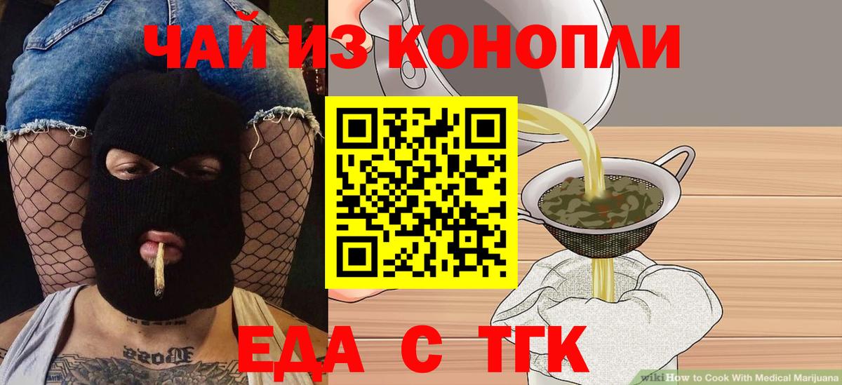 Еда ТГК марихуана  Вход с VPN  Осинники 