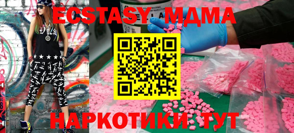 Экстази 280 MDMA  Вход с VPN  Экстази  Осинники 