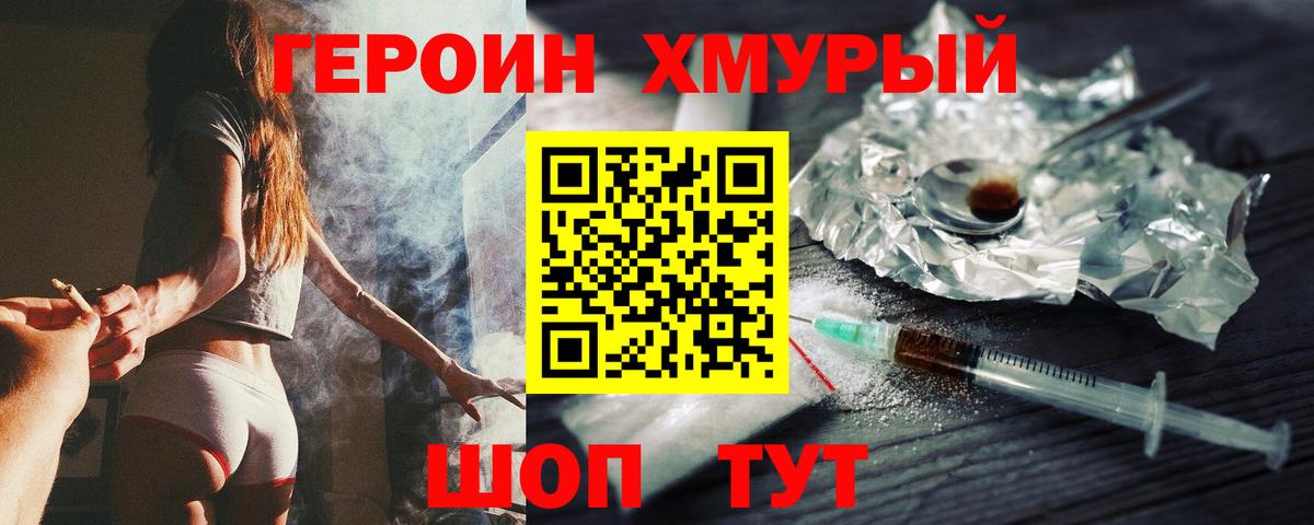 ГЕРОИН афганец Осинники