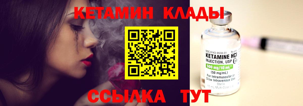   зеркало  Кетамин VHQ  Вход с VPN  Осинники 