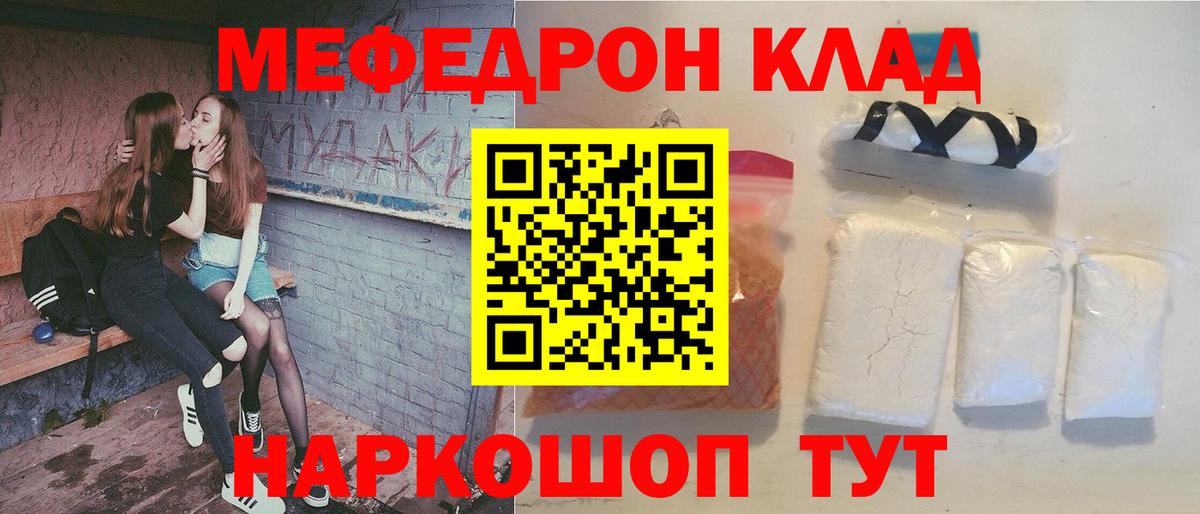 МЯУ-МЯУ  Мефедрон кристаллы  Вход с VPN  Осинники 