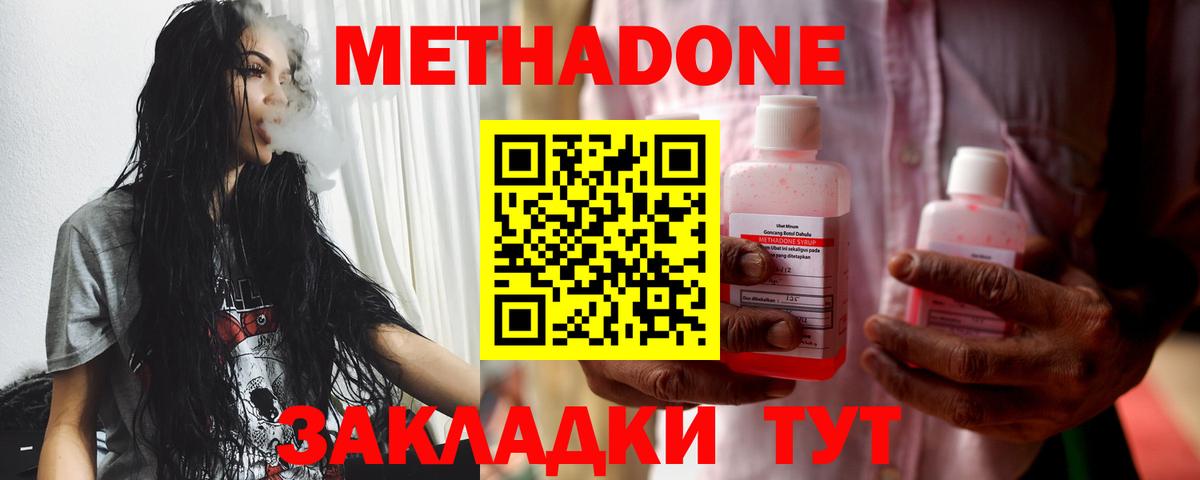 Метадон кристалл  Метадон methadone  Вход с VPN  Осинники 